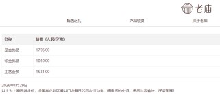 一夜大涨近百元！多家品牌金饰克价突破1700元