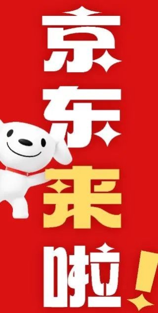 【电商】京东发布公开信谴责竞争平台对骑手的强迫行为，承诺增加骑手订单和招聘名额