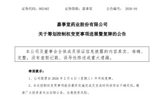 002462，明日复牌！实控人或变更为北京市国资委