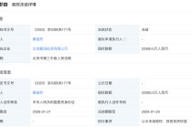 黄光裕2.23亿元股权被冻结，旗下国美转型五年未果