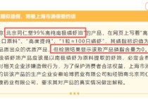 同仁堂品牌授权翻车？99%高纯南极磷虾油有效含量为0 上市公司虽发文澄清或也难独善其身