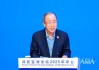 直击博鳌丨潘基文谈人口老龄化：不完全是件坏事