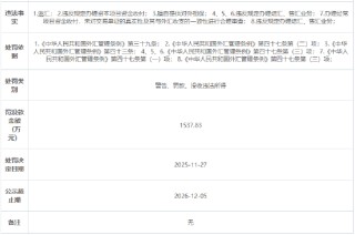 广发银行被罚没1537万元：逃汇、擅自提供对外担保等