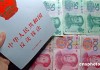 rmb是什么意思？rmb在国际贸易中的地位如何？
