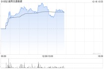 越秀交通基建午前涨超7% 拟收购山东秦滨高速85%股权