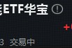 谁能成为中国的英伟达？寒武纪领涨超3%，重仓国产AI产业链的——科创人工智能ETF（589520）盘中摸高0.88%