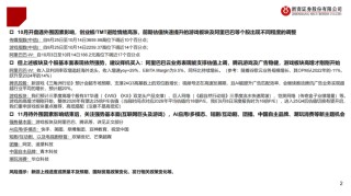 【报告】传媒互联网行业四季度策略报告：10月防守，11月进攻（附下载）