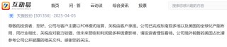 “对等关税”！A股公司见招拆招，逾30家上市公司回应
