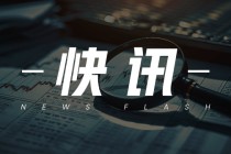公司：6月23 - 25日股价涨幅偏离值累计超20% 经营正常
