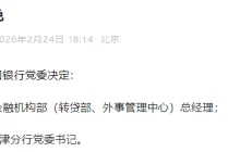 进出口银行：黄华丽任金融机构部（转贷部、外事管理中心）总经理