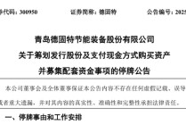 两只A股，公告涉重大资产重组事项！