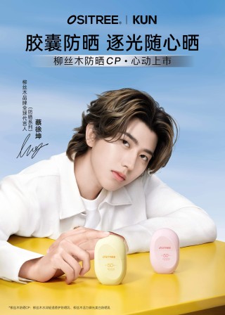 柳丝木携手全新品牌全球代言人蔡徐坤，以「灵感漫游」共赴逐光之旅