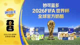 蒙牛发布2025年财报：进化强韧性，蓄力迎增长