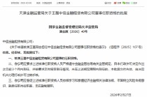 王磊获批担任中信金租董事