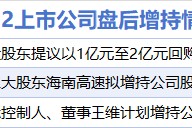 2月12日增减持汇总：衢州发展等3股增持 千方科技等14股减持（表）