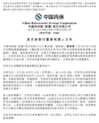 中国再保险：吕智获提名为第五届董事会非执行董事候选人