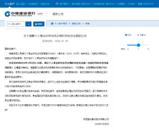 建设银行：上调个人积存金业务准入门槛至1500元