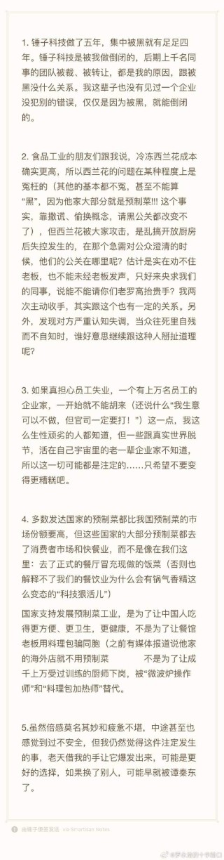 贾国龙：今晚10点将全面回应，请罗永浩道歉并赔偿！罗永浩回应“西贝关店”：没见过企业仅仅因为被黑就倒闭的