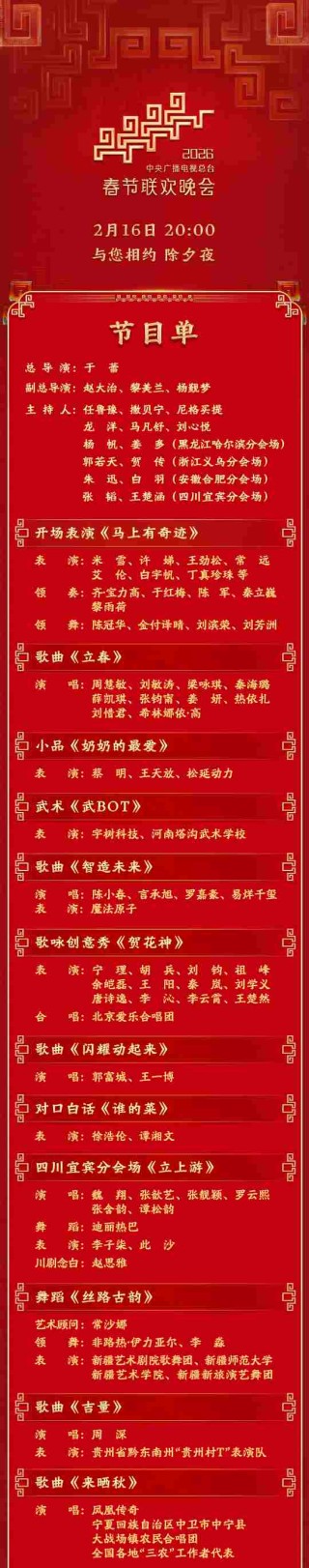 刷屏！春晚，节目单来了！为何晚上8点开始？还有这些热搜……