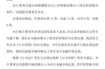 邮储银行：聘任杨西琳为金融市场总监