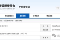 首例！暴力殴打证监局人员，拒绝配合调查！