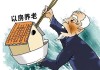如何合理为外地养老进行查看？这种查看方式有哪些要点？