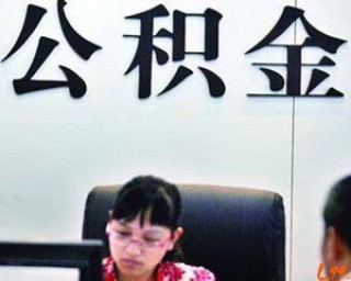 如何正确注册公积金账号并进行管理？这种账号管理的注意事项有哪些？