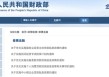财政部连发“大礼包”！信用卡账单分期业务纳入贴息支持范围