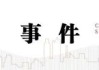 中信建投：特朗普关税法律挑战分析