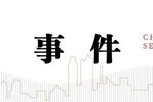 中信建投：特朗普关税法律挑战分析