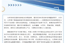 北京银行落地首单股权投资类科技创新债券