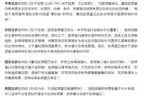 华熙生物怒斥券商研报，什么情况？