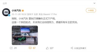602天、不足20个月，小米汽车第50万辆正式下线！雷军亲自到场见证，透露2025年全年交付计划