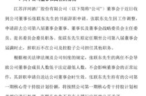 洋河官宣：张联东辞任董事、董事长