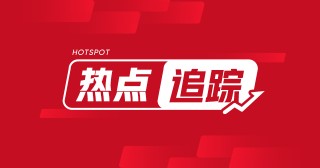 焦煤焦炭：双焦震荡回落 压力位明确
