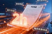 线上申请  一触即达  平安银行线上保函2.0焕新升级
