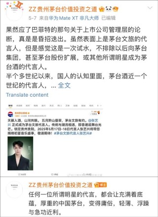 品牌破局还是自降身价，茅台需要明星代言吗？