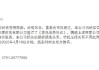 中航信托：聘请建信信托、国投泰康信托为公司日常经营管理提供服务