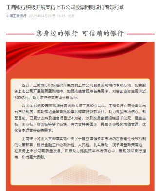 授信总额超3000亿元！银行支持上市公司回购增持 中行、农行、工行、建行、交行、邮储银行也集体发声