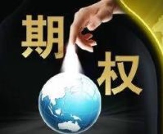 香港怎么买期权如何在香港市场进行期权交易？在香港进行期权交易需要具备哪些条件？