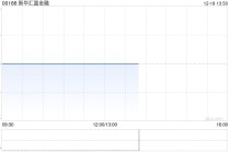 新华汇富金融将于2026年1月22日派发末期股息每股0.01港元