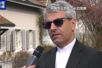 美伊第二轮谈判结束 谈判桌上有进展 谈判桌下“秀肌肉”