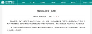 国家电网：将推动控股上市公司择机开展股票回购