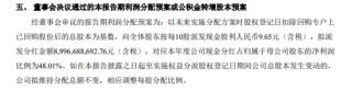 2600亿巨头突发！拟分红近90亿元，最多20亿元回购！