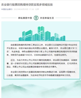 授信总额超3000亿元！银行支持上市公司回购增持 中行、农行、工行、建行、交行、邮储银行也集体发声