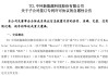签下16.5亿元BC技术授权 两大光伏巨头握手言和