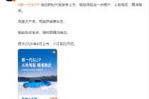雷军：新一代SU7定位新时代驾驶者之车，小订已开启