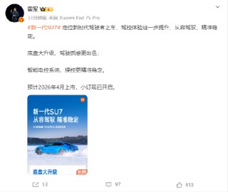 雷军：新一代SU7定位新时代驾驶者之车，小订已开启