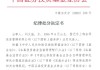 原国泰基金研究员刘文溢离职后创业成立私募上海杏泽投资，夫妻档投向婆婆公司踩线合规红线