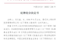 原国泰基金研究员刘文溢离职后创业成立私募上海杏泽投资，夫妻档投向婆婆公司踩线合规红线